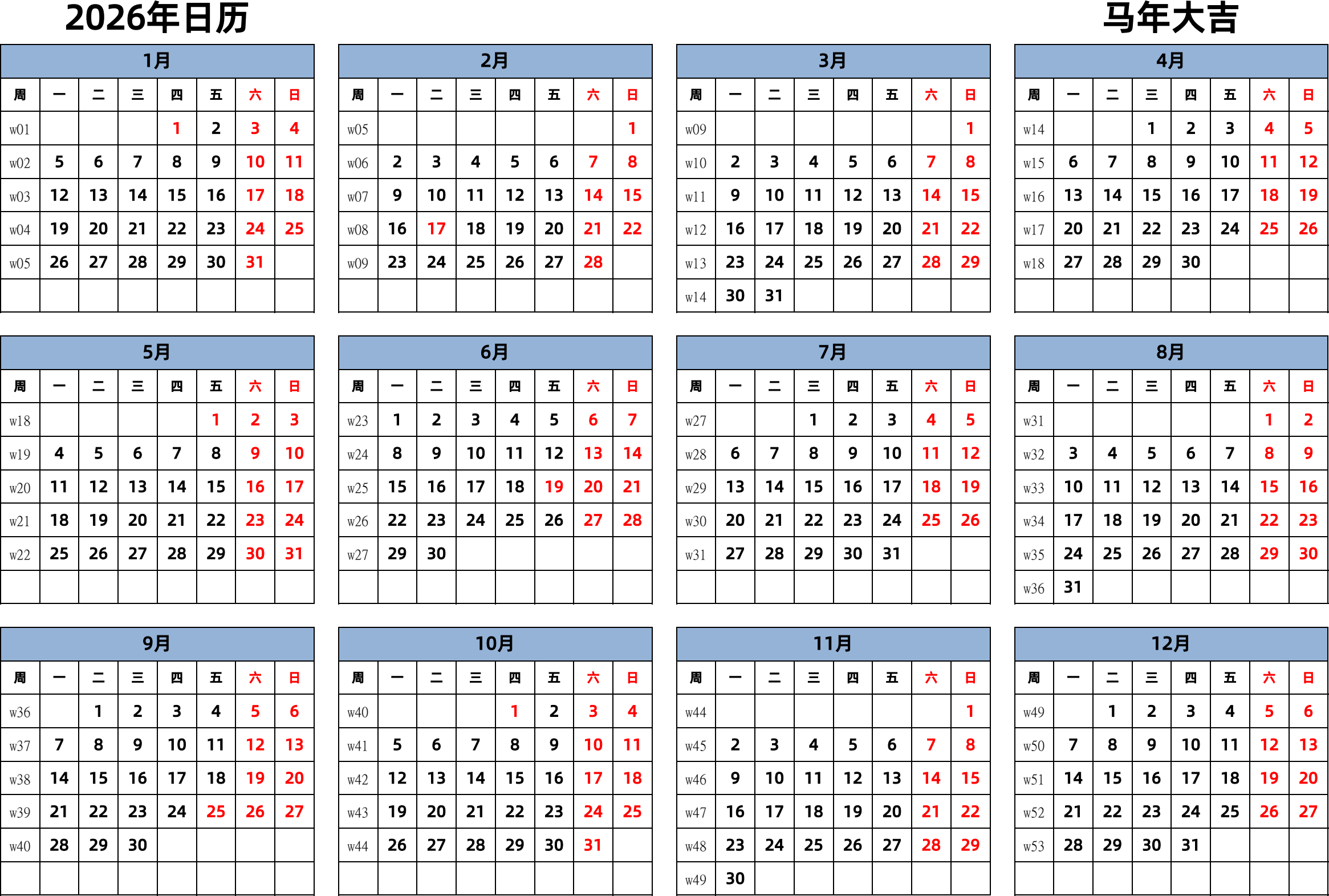 日历表2026年日历 中文版 横向排版 周一开始 带周数 带节假日调休安排